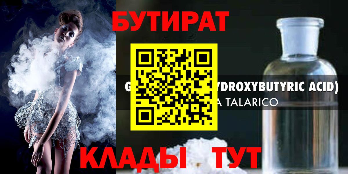 БУТИРАТ жидкий экстази Дербент