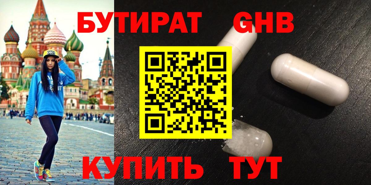 Бутират жидкий экстази  Бутират  Дербент  Вход с VPN 