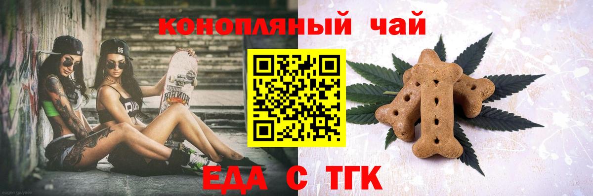 Еда ТГК марихуана  Вход с VPN  Дербент 
