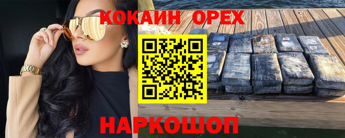 Дербент  КОКАИН Columbia  Вход с VPN  Cocaine  Кокаин 97% 