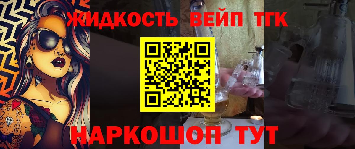Дистиллят ТГК жижа Дербент